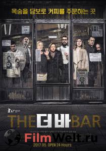 Смотреть Дикая история / El bar / (2017) онлайн Смотреть Дикая история / El bar / (2017) онлайн