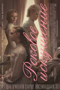     The Beguiled [2017] online