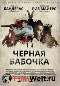 Смотреть онлайн фильм Черная бабочка Смотреть онлайн фильм Черная бабочка