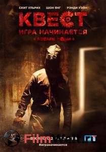 Смотреть увлекательный фильм Квест онлайн Смотреть увлекательный фильм Квест онлайн