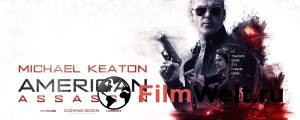 Наемник / American Assassin смотреть онлайн без регистрации Наемник / American Assassin смотреть онлайн без регистрации