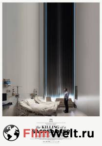 Смотреть Убийство священного оленя - The Killing of a Sacred Deer онлайн Смотреть Убийство священного оленя - The Killing of a Sacred Deer онлайн