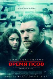 Смотреть онлайн фильм Время псов - 2017 Смотреть онлайн фильм Время псов - 2017