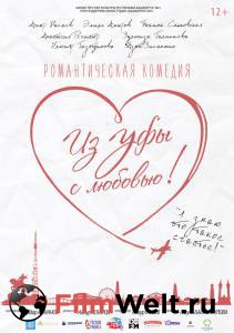 Смотреть кинофильм Из Уфы с любовью бесплатно онлайн Смотреть кинофильм Из Уфы с любовью бесплатно онлайн