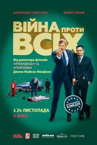 Война против всех / (2016) онлайн без регистрации Война против всех / (2016) онлайн без регистрации