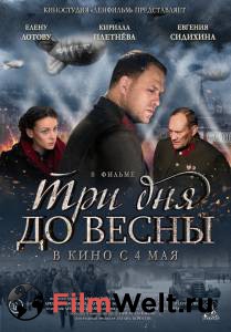 Кинофильм Три дня до весны онлайн без регистрации Кинофильм Три дня до весны онлайн без регистрации