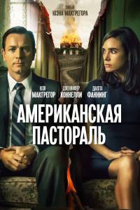 Смотреть онлайн Американская пастораль - American Pastoral Смотреть онлайн Американская пастораль - American Pastoral
