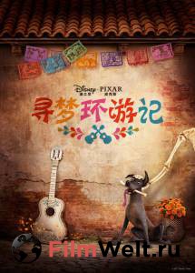       Coco [2017]
