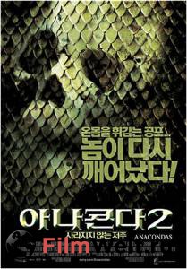    2:     / Anacondas: The Hunt for the Blood Orchid