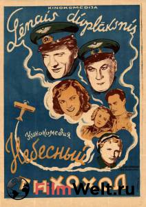 Смотреть фильм Небесный тихоход Небесный тихоход (1945) онлайн Смотреть фильм Небесный тихоход Небесный тихоход (1945) онлайн