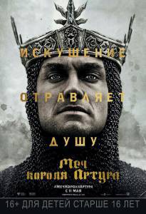      / King Arthur: Legend of the Sword 