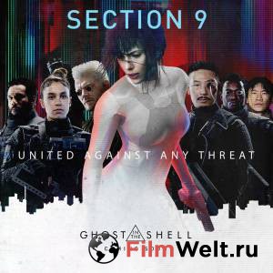 Призрак в доспехах / Ghost in the Shell / 2017 смотреть онлайн Призрак в доспехах / Ghost in the Shell / 2017 смотреть онлайн