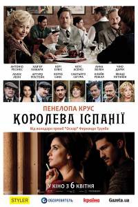 Онлайн кино Королева Испании смотреть бесплатно Онлайн кино Королева Испании смотреть бесплатно