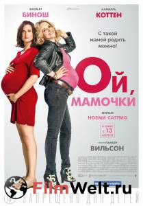 Онлайн кино Ой, мамочки смотреть бесплатно Онлайн кино Ой, мамочки смотреть бесплатно