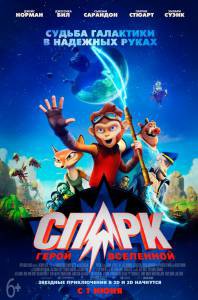 СПАРК. Герой Вселенной - Spark: A Space Tail смотреть онлайн СПАРК. Герой Вселенной - Spark: A Space Tail смотреть онлайн