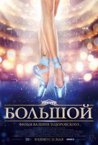 Фильм Большой смотреть онлайн Фильм Большой смотреть онлайн