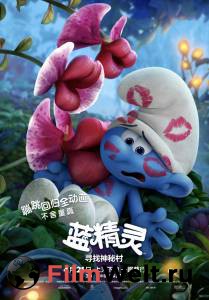   :   Smurfs: The Lost Village  