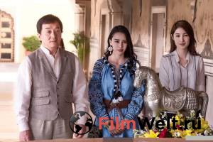 Смотреть увлекательный фильм Доспехи бога: В поисках сокровищ Gong fu yu jia 2017 онлайн