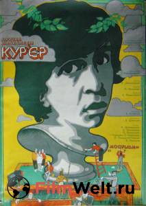 Курьер - (1986) онлайн фильм бесплатно Курьер - (1986) онлайн фильм бесплатно