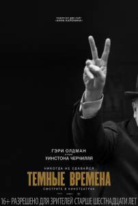 Смотреть фильм Темные времена Смотреть фильм Темные времена