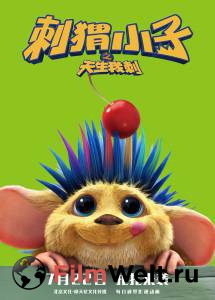 Смотреть Ежик Бобби: Колючие приключения / Bobby the Hedgehog онлайн без регистрации Смотреть Ежик Бобби: Колючие приключения / Bobby the Hedgehog онлайн без регистрации