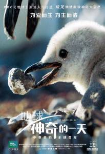 Смотреть кинофильм Земля: Один потрясающий день Earth: One Amazing Day 2017 онлайн Смотреть кинофильм Земля: Один потрясающий день Earth: One Amazing Day 2017 онлайн