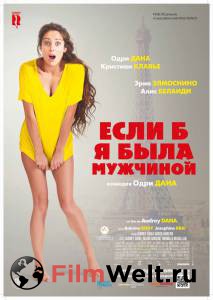 Кинофильм Если б я была мужчиной онлайн без регистрации Кинофильм Если б я была мужчиной онлайн без регистрации