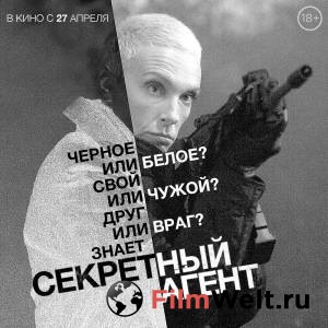 Кино Секретный агент / Unlocked онлайн