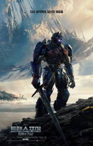 Онлайн кино Трансформеры: Последний рыцарь Transformers: The Last Knight 2017