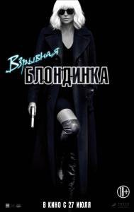 Онлайн кино Взрывная блондинка / 2017 смотреть бесплатно Онлайн кино Взрывная блондинка / 2017 смотреть бесплатно