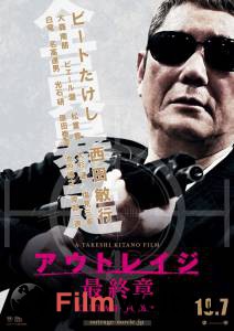Последний беспредел / Autoreiji saishusho / 2017 онлайн фильм бесплатно Последний беспредел / Autoreiji saishusho / 2017 онлайн фильм бесплатно