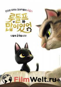 Смотреть онлайн Жил был кот / (2016) Смотреть онлайн Жил был кот / (2016)