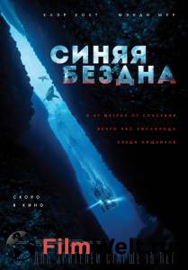Онлайн кино Синяя бездна смотреть Онлайн кино Синяя бездна смотреть