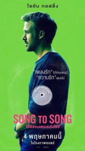 Смотреть онлайн Между нами музыка / Song to Song Смотреть онлайн Между нами музыка / Song to Song