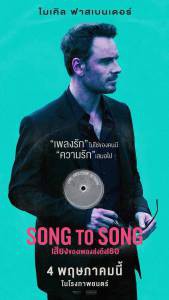 Кино Между нами музыка / Song to Song / (2015) смотреть онлайн бесплатно Кино Между нами музыка / Song to Song / (2015) смотреть онлайн бесплатно