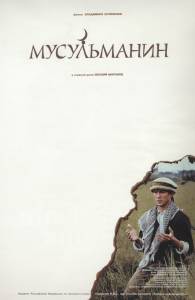 Фильм онлайн Мусульманин (1995) - Мусульманин (1995) - () бесплатно Фильм онлайн Мусульманин (1995) - Мусульманин (1995) - () бесплатно