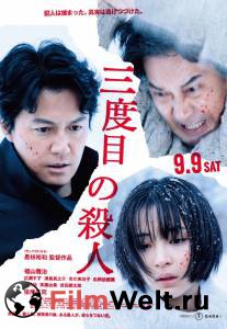 Онлайн кино Третье убийство Sandome no satsujin (2017) смотреть бесплатно