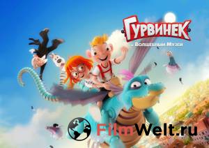 Смотреть Гурвинек. Волшебная игра 2018 онлайн Смотреть Гурвинек. Волшебная игра 2018 онлайн