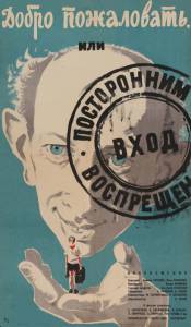 Онлайн кино Добро пожаловать, или Посторонним вход воспрещен (1964) / Добро пожаловать, или Посторонним вход воспрещен (1964) / (1964) смотреть Онлайн кино Добро пожаловать, или Посторонним вход воспрещен (1964) / Добро пожаловать, или Посторонним вход воспрещен (1964) / (1964) смотреть