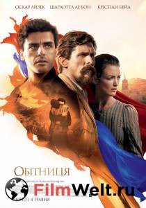 Обещание / The Promise / 2016 онлайн без регистрации Обещание / The Promise / 2016 онлайн без регистрации