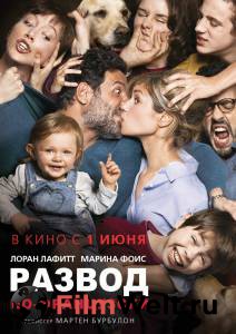 Смотреть увлекательный онлайн фильм Развод по-французски - Papa ou maman 2 - 2016 Смотреть увлекательный онлайн фильм Развод по-французски - Papa ou maman 2 - 2016