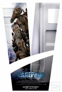 Бесплатный фильм Валериан и город тысячи планет - Valerian and the City of a Thousand Planets - 2017 Бесплатный фильм Валериан и город тысячи планет - Valerian and the City of a Thousand Planets - 2017