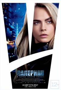        / Valerian and the City of a Thousand Planets