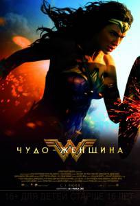     - - Wonder Woman