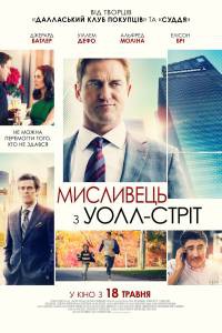 Смотреть фильм Охотник с Уолл-стрит online Смотреть фильм Охотник с Уолл-стрит online