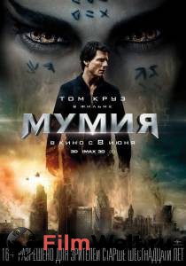Смотреть фильм Мумия The Mummy online Смотреть фильм Мумия The Mummy online