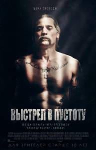 Смотреть увлекательный онлайн фильм Выстрел в пустоту - Shot Caller Смотреть увлекательный онлайн фильм Выстрел в пустоту - Shot Caller