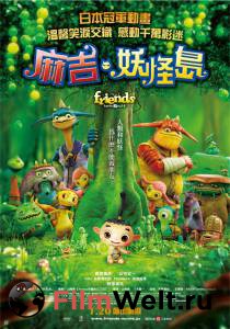 Онлайн кино Монстры на острове 3D / Friends: Mononokeshima no Naki смотреть Онлайн кино Монстры на острове 3D / Friends: Mononokeshima no Naki смотреть