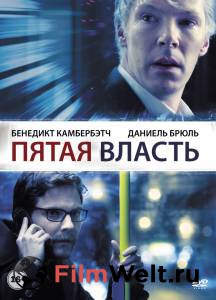 Фильм Пятая власть смотреть онлайн Фильм Пятая власть смотреть онлайн