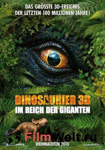 Прогулки с динозаврами 3D смотреть онлайн Прогулки с динозаврами 3D смотреть онлайн